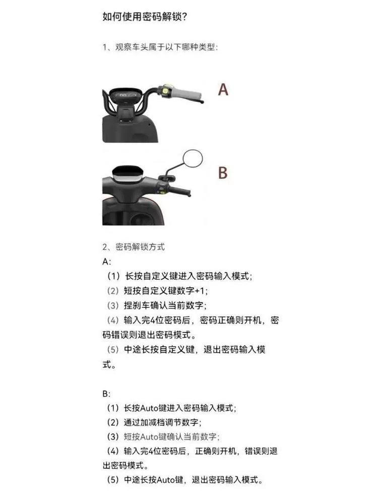 九号电动车app怎么设置锁车时间限制缩略图