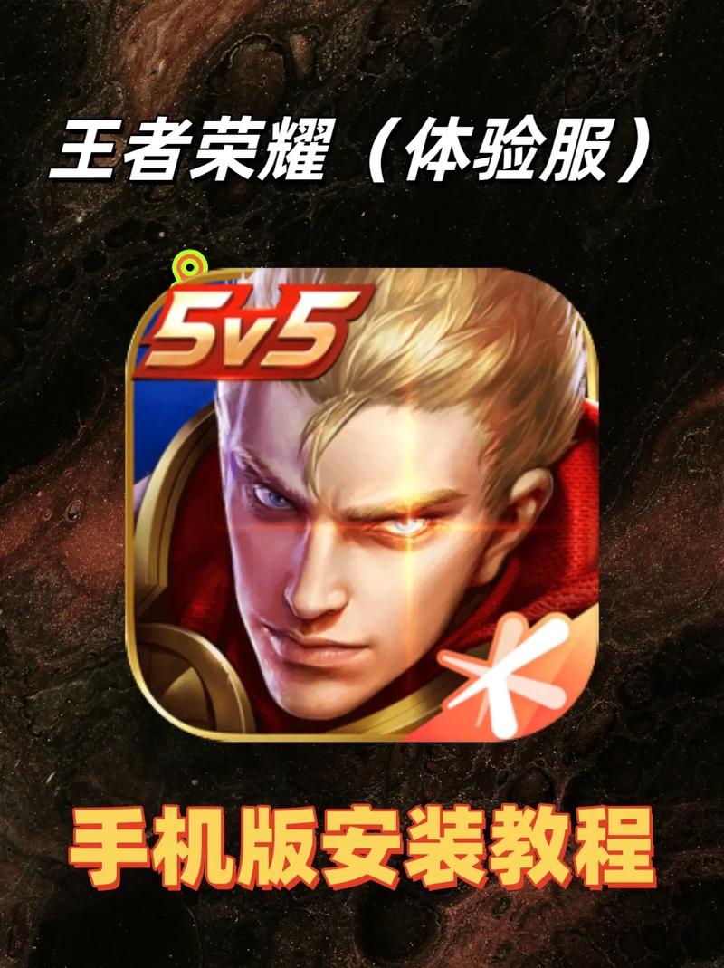 王者荣耀(体验服)下载11.11.1.27最新版图标