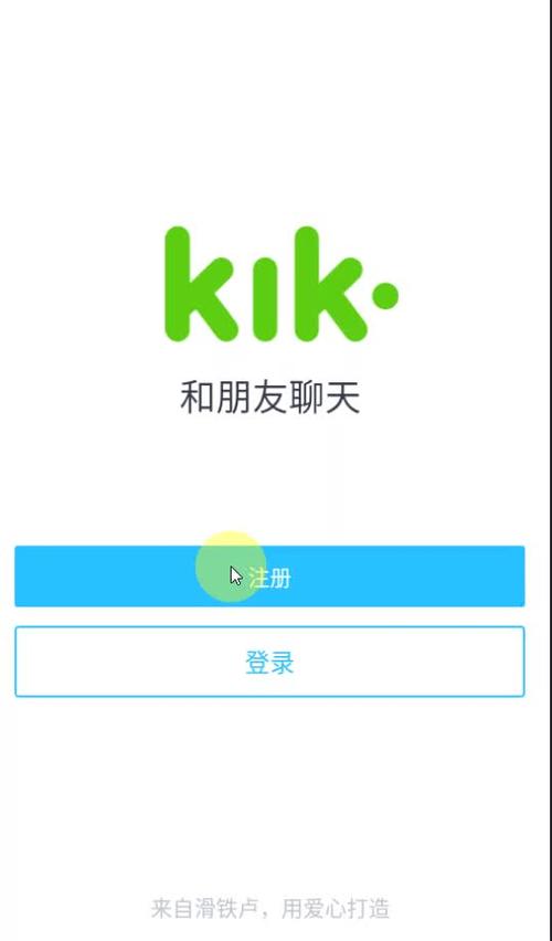 Kik社交软件下载官方版Kik交友聊天软件 安卓缩略图