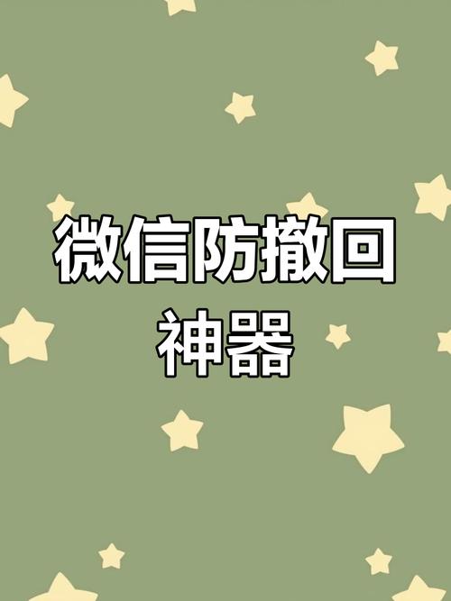 微信撤回助手2024最新版下载图标