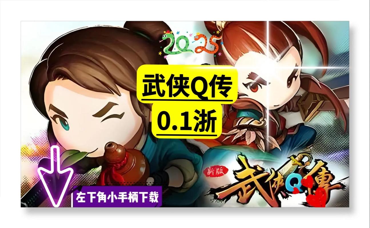 武侠Q传gm版下载