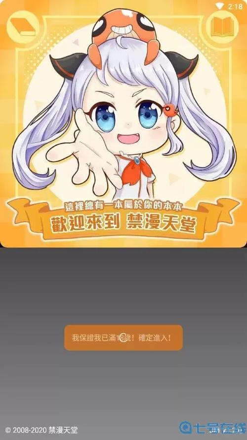 天堂漫画app下载安装免费版缩略图