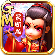 武侠Q传gm版下载游戏截图