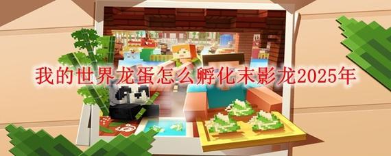 我的世界末影龙蛋怎么孵化出小龙