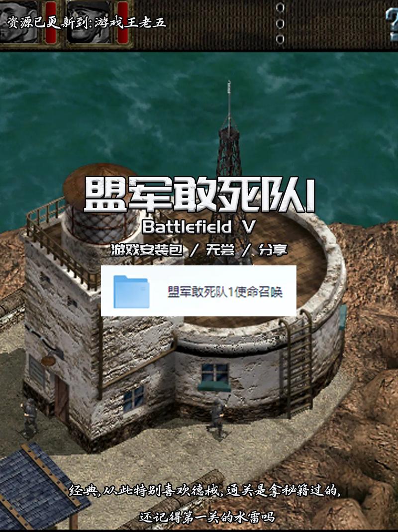 盟军敢死队使命召唤密码与过关秘籍汇总缩略图