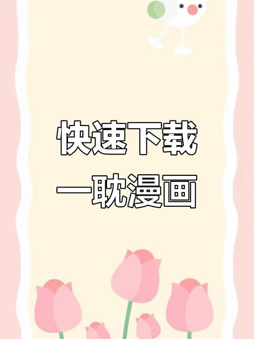 一耽漫画安卓版免费版