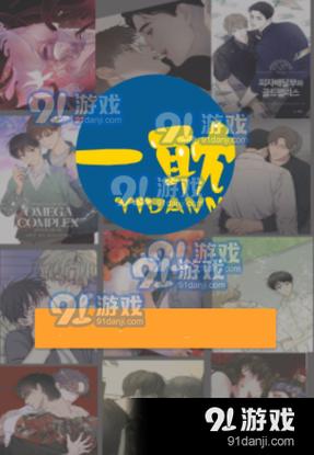 一耽漫画安卓版免费版图标