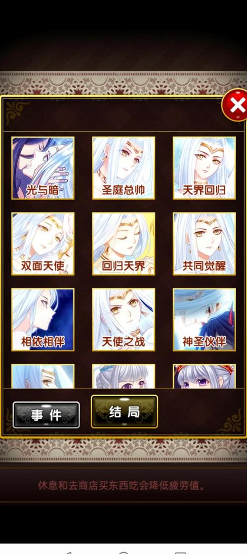 爱养成3所有人物以及结局汇总图详解缩略图