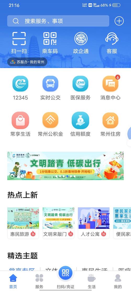 我的常州app安卓版