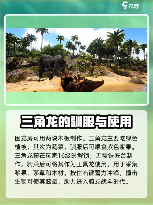 《方舟生存进化》三角龙怎么驯服三角龙驯服方法缩略图