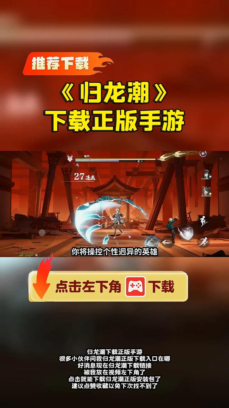 归龙潮手游(官服)缩略图