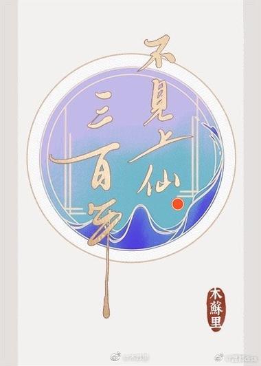 我在东宫当伴读图标