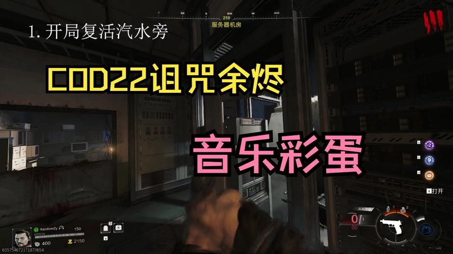 《使命召唤22黑色行动7》丧尸模式诅咒余烬主线彩蛋缩略图