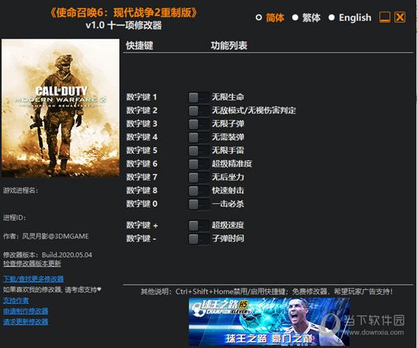 使命召唤6重制版修改器风灵月影版COD6重