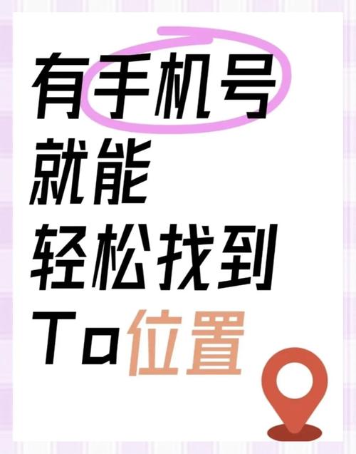 不用对方同意追踪手机位置缩略图