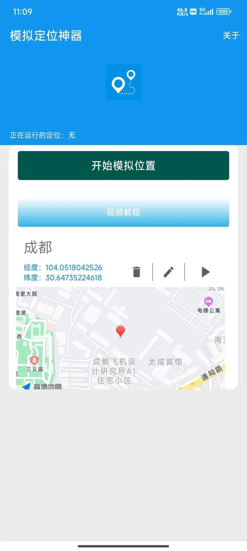 天下任我行(虚拟位置软件)缩略图