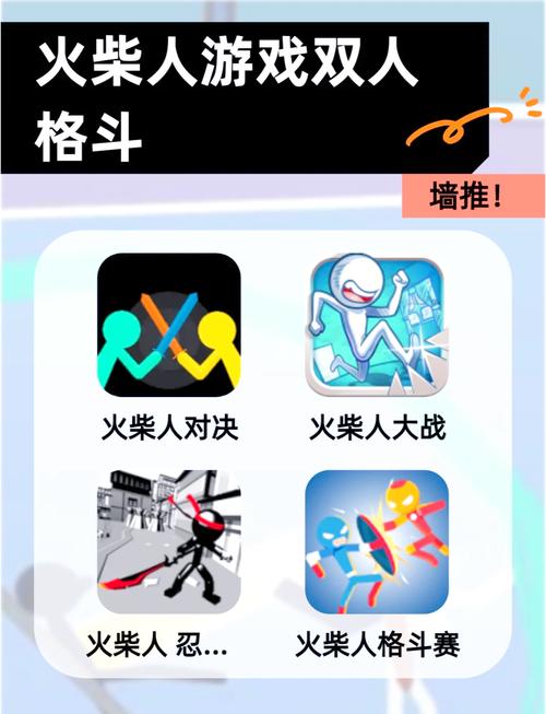 2025必玩!双人火柴人游戏合集游戏截图