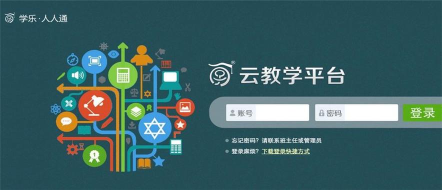 学乐云教学平台电脑版官方2025最新版缩略图