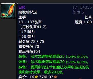 魔兽世界日灸属性介绍日灸在哪掉落