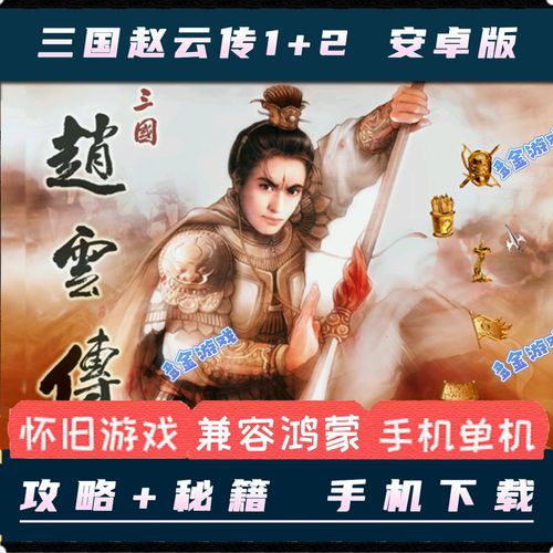 三国赵云传之纵横天下秘籍三国赵云2秘籍缩略图