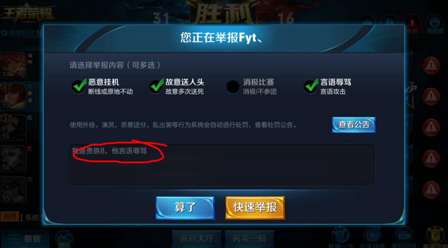 王者荣耀开语音骂人怎么举报缩略图