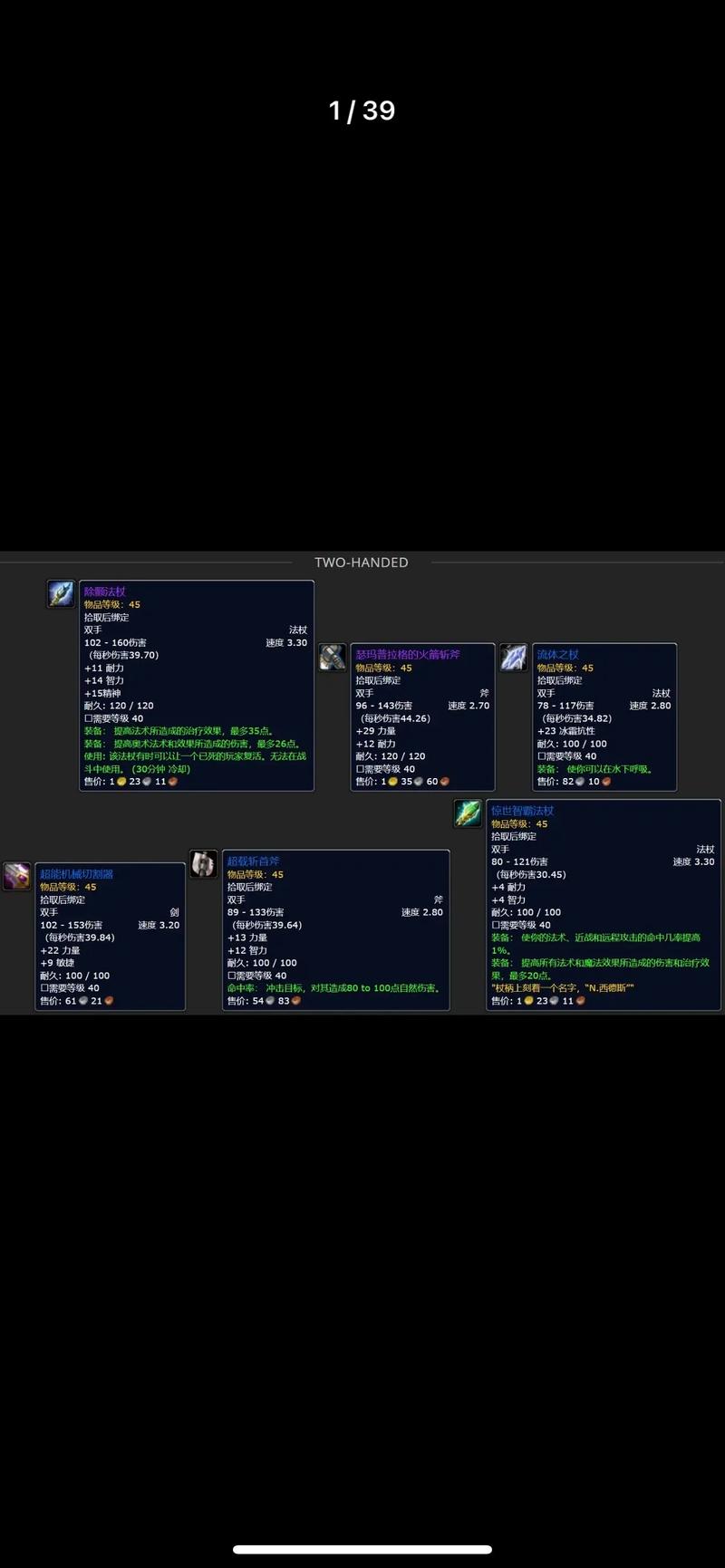 魔兽世界黑上副本掉落列表TBC黑石塔上层奖励大全缩略图