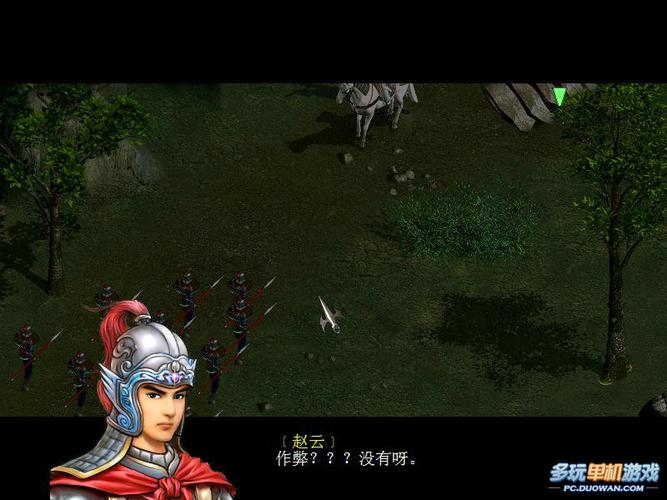 三国赵云传之纵横天下全功略缩略图