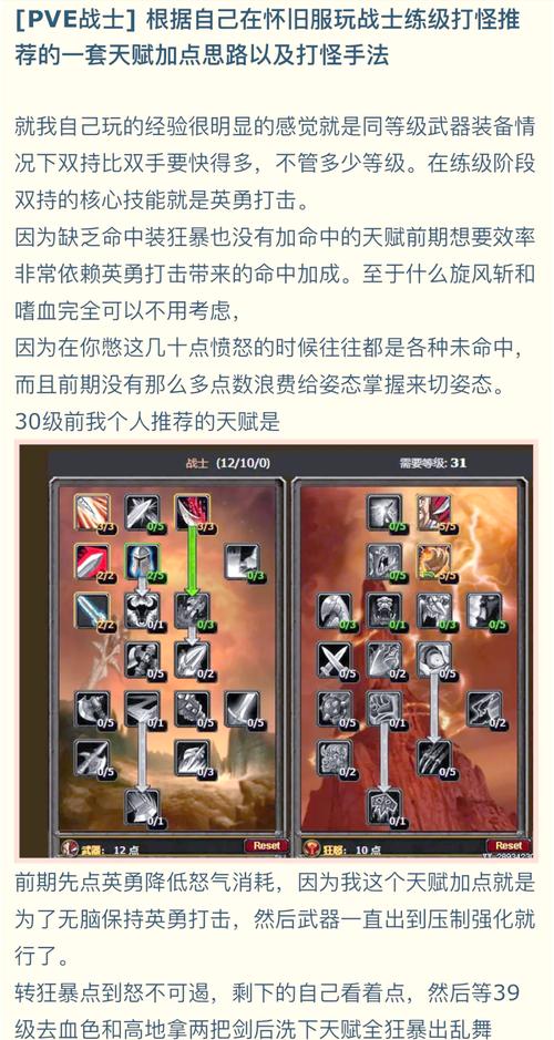 魔兽世界战士pvp天赋选择与分配怀旧服练级天赋和装备缩略图