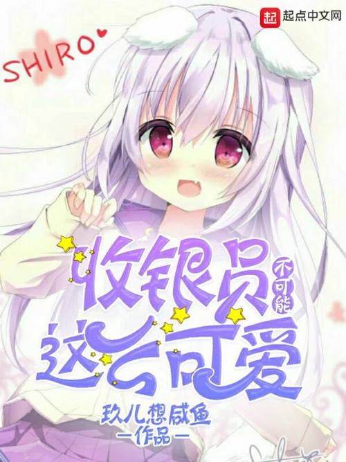 收银员不可能这么可爱图标