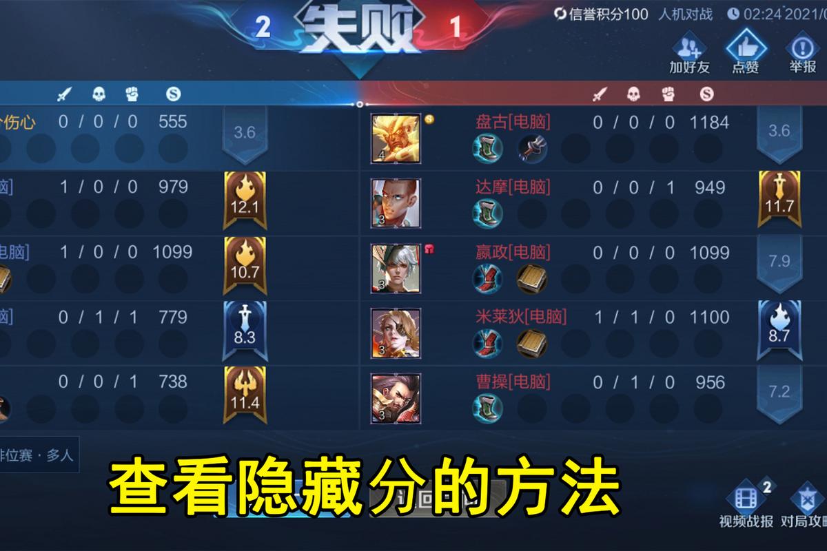 王者隐藏分在哪里查王者荣耀