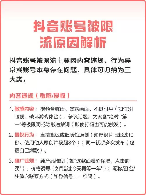 抖音更改资料会被限流么吗缩略图