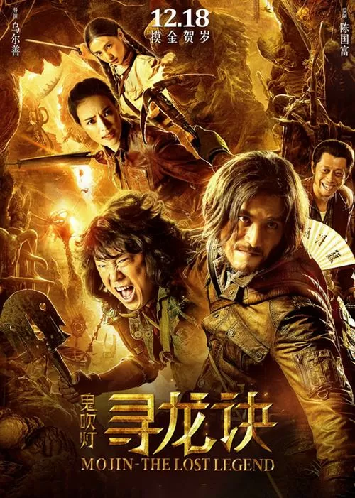 鬼吹灯之寻龙诀手机观看游戏截图