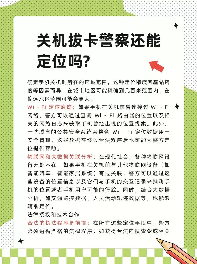 苹果手机关机拔卡警察还能定位吗缩略图