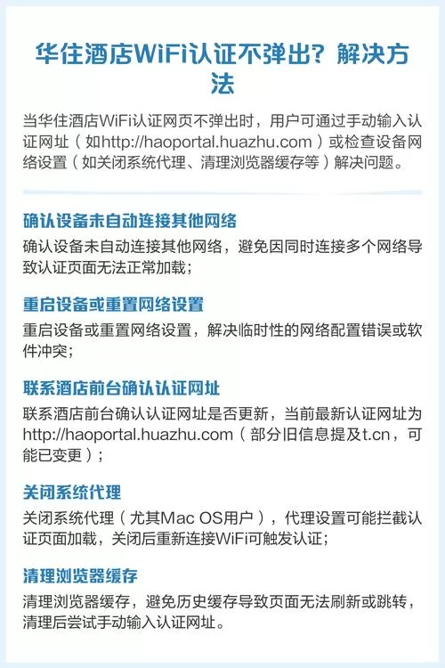 wifi不弹出认证页面的解决方法缩略图