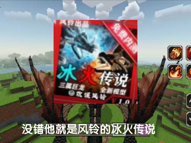 mc冰火传说龙蛋在哪缩略图