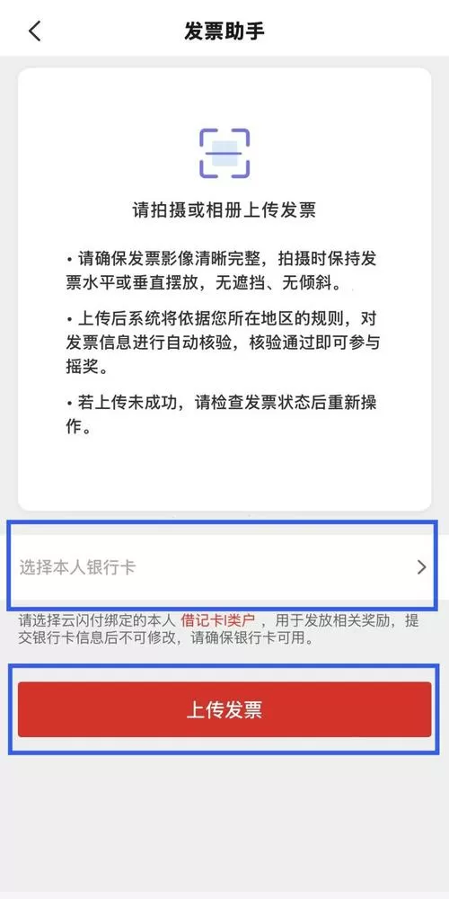 云闪付怎么更新银行卡身份证信息缩略图